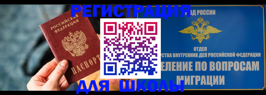 прописка ребенка в Челябинске