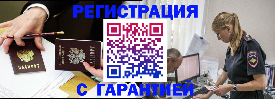 временная регистрация гарантия в Челябинске