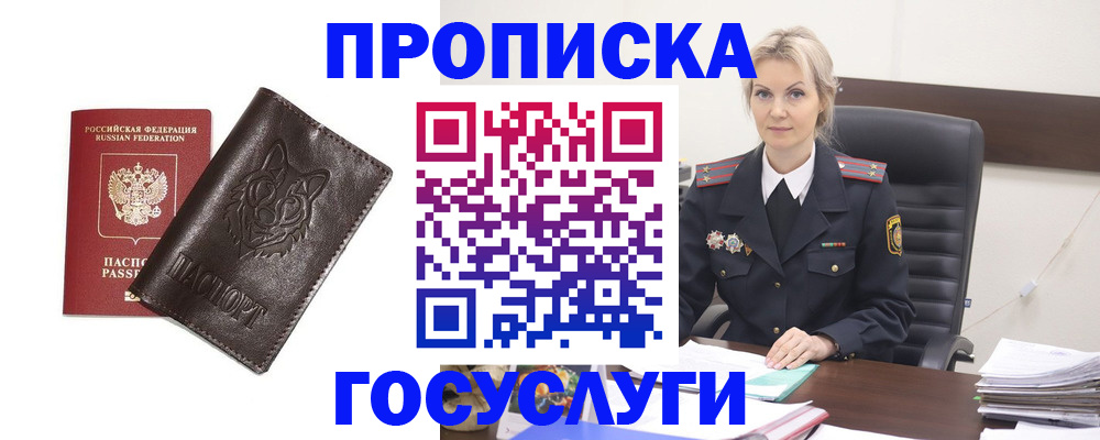 прописка регистрация в Челябинске